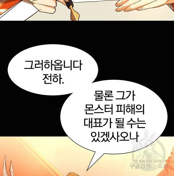 역대급 영지 설계사 92화 23