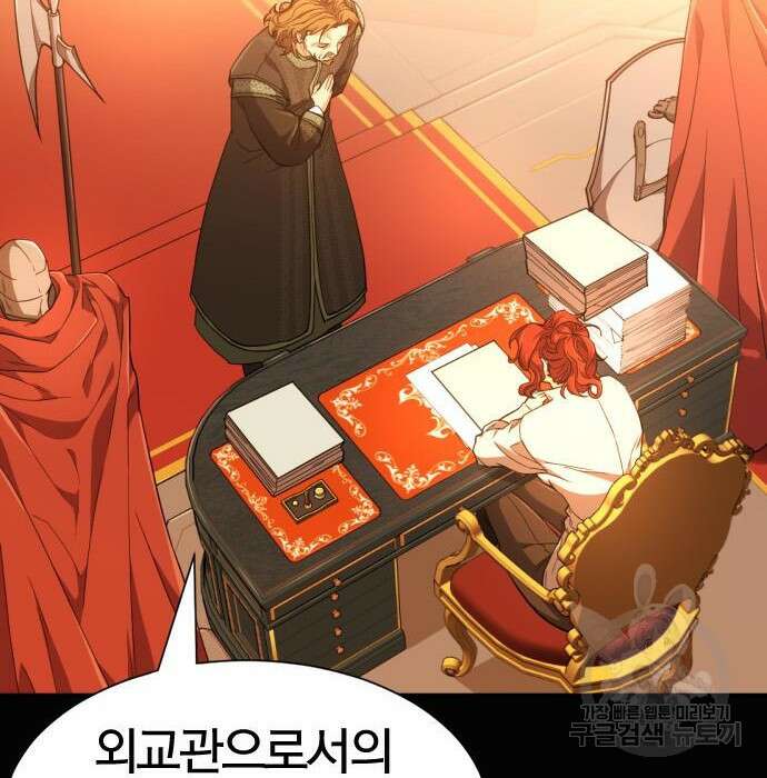 역대급 영지 설계사 92화 24