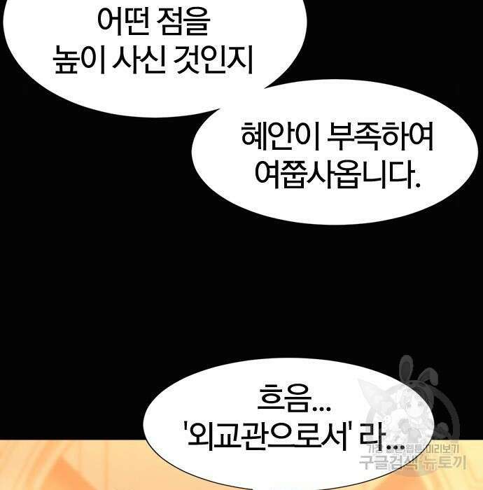 역대급 영지 설계사 92화 25