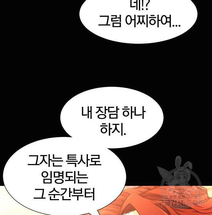 역대급 영지 설계사 92화 29