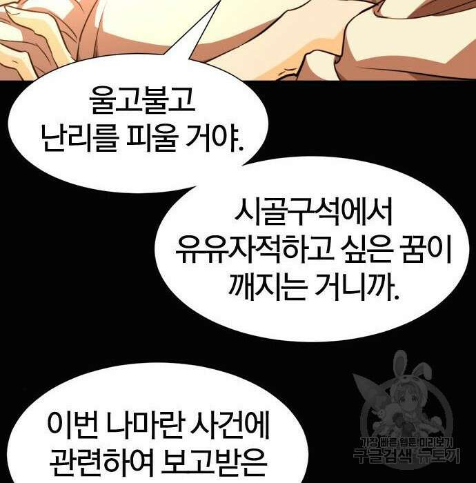역대급 영지 설계사 92화 31