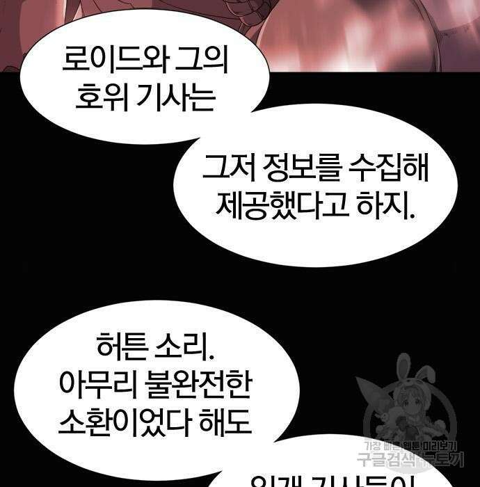 역대급 영지 설계사 92화 34