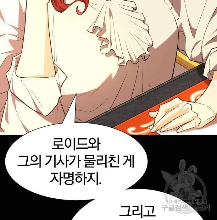 역대급 영지 설계사 92화 36