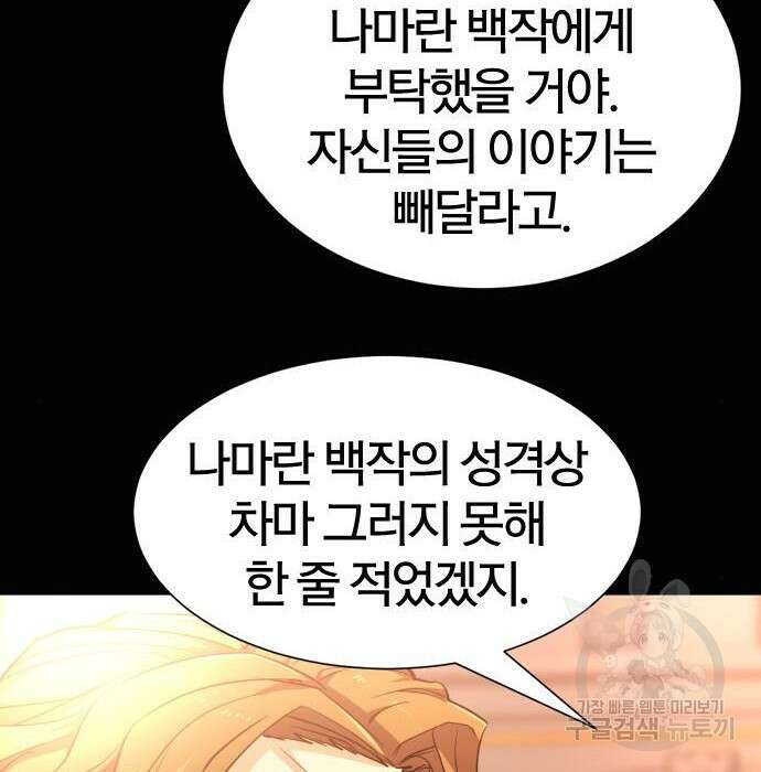역대급 영지 설계사 92화 37