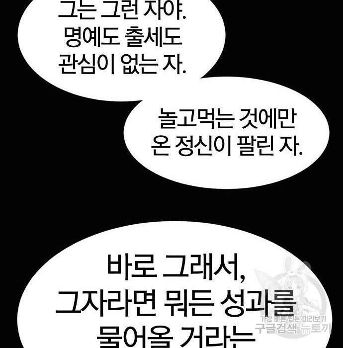 역대급 영지 설계사 92화 39