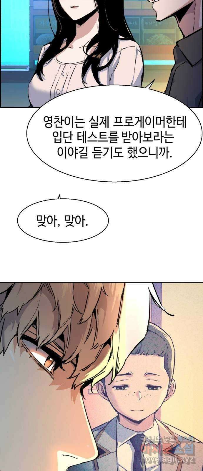 입학용병 122화 53