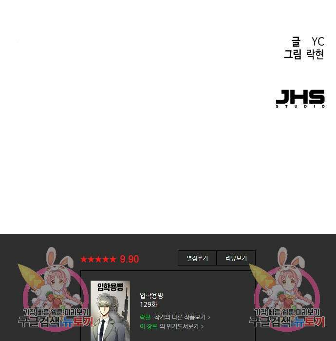 입학용병 129화 192