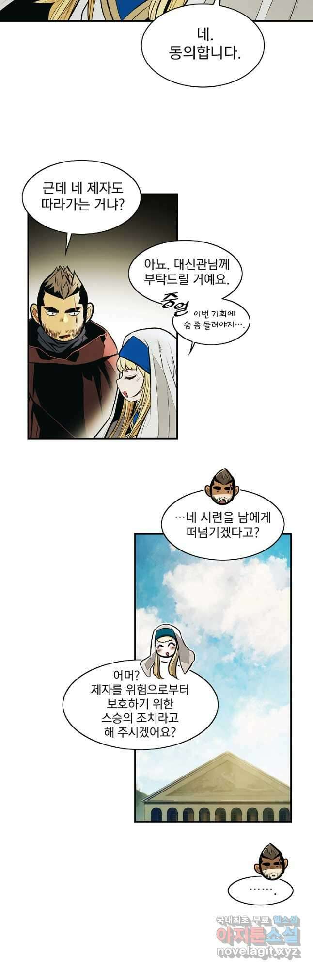 묵향 다크레이디 - 175화 11