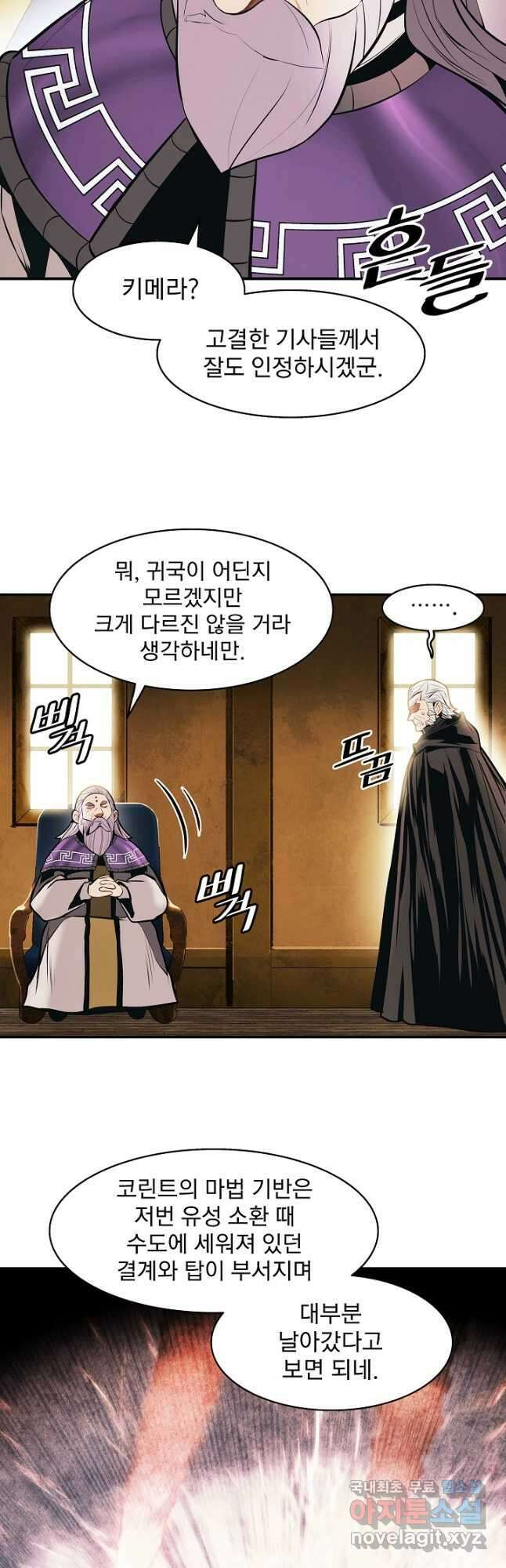묵향 다크레이디 - 175화 24