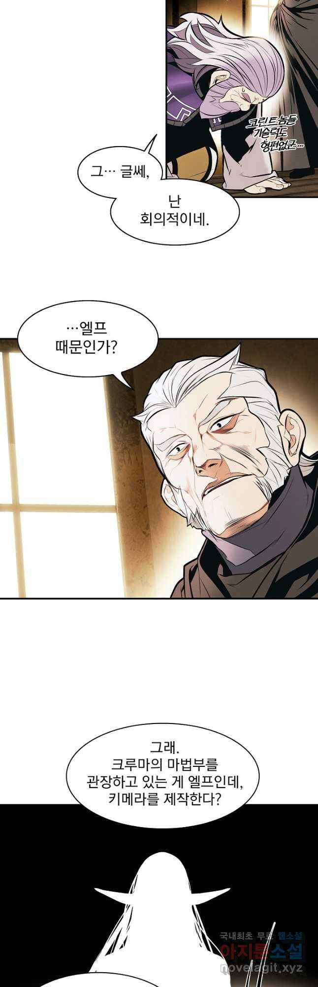 묵향 다크레이디 - 175화 26