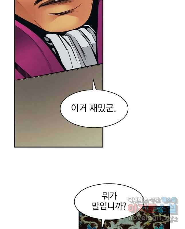 묵향 다크레이디 - 175화 30