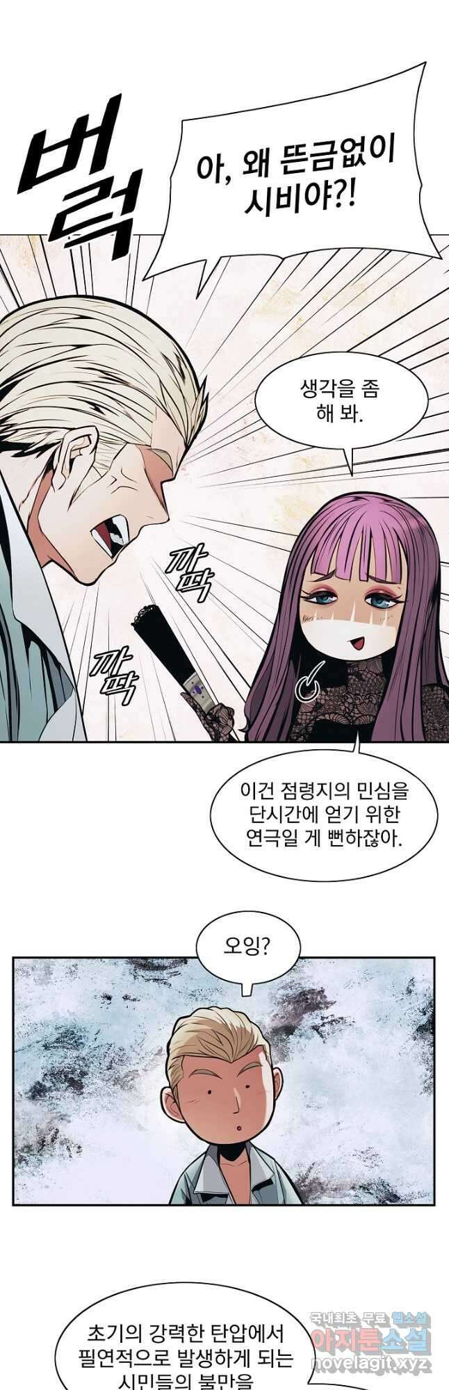 묵향 다크레이디 - 175화 32