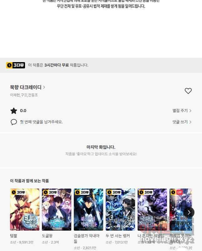 묵향 다크레이디 - 175화 45