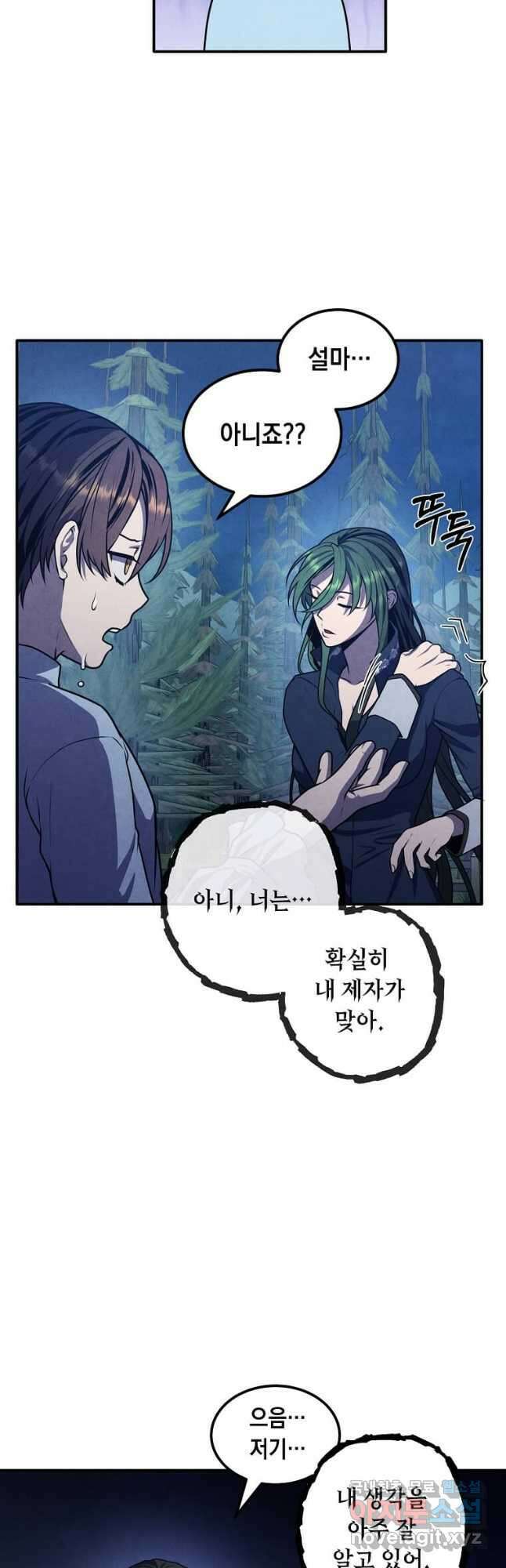 후작가의 역대급 막내아들 62화 3