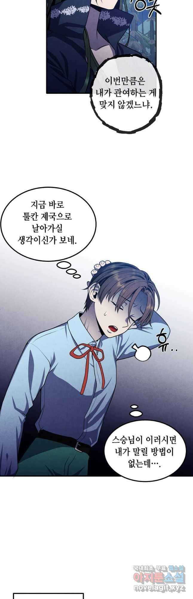 후작가의 역대급 막내아들 62화 5