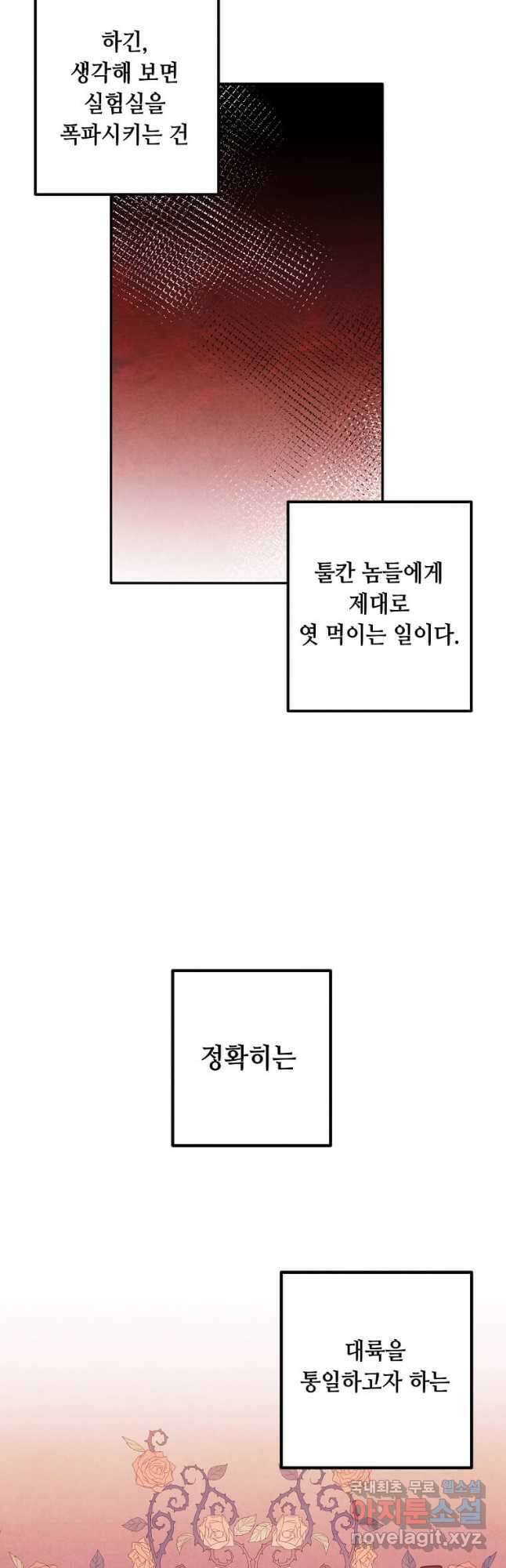 후작가의 역대급 막내아들 62화 6
