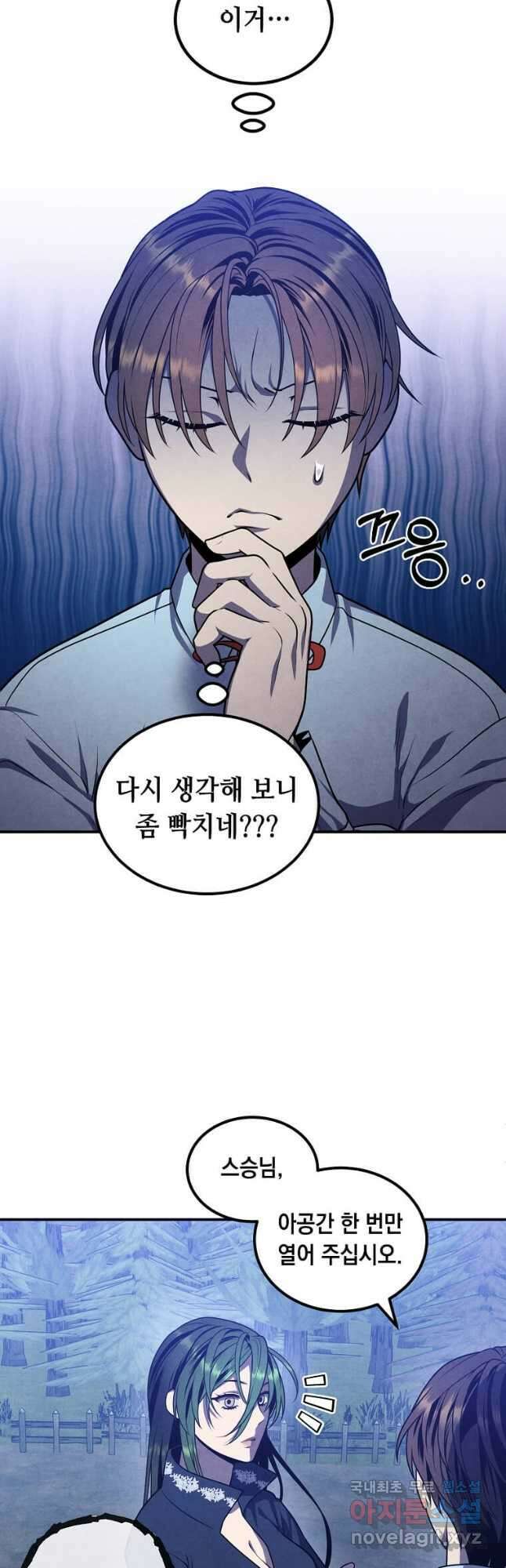 후작가의 역대급 막내아들 62화 9