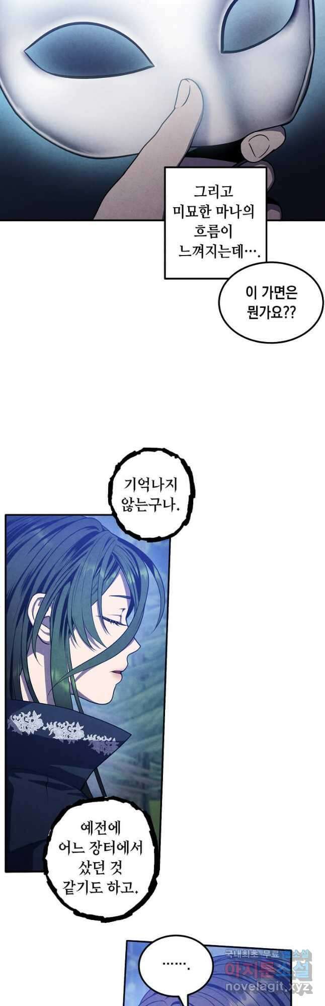 후작가의 역대급 막내아들 62화 18