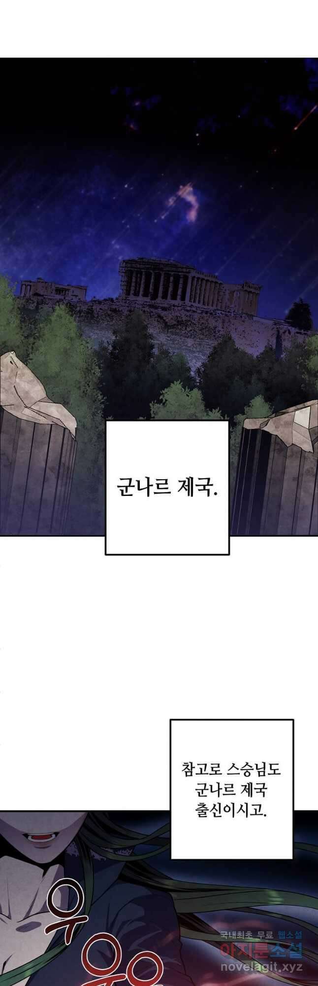 후작가의 역대급 막내아들 62화 24