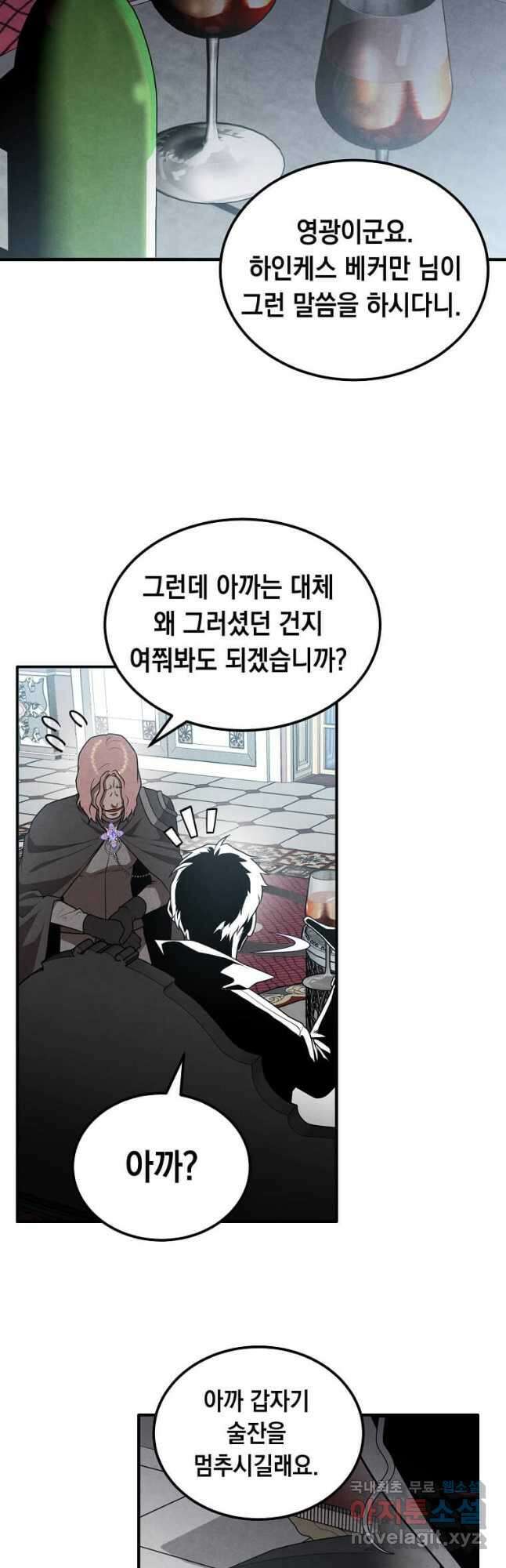 후작가의 역대급 막내아들 62화 29