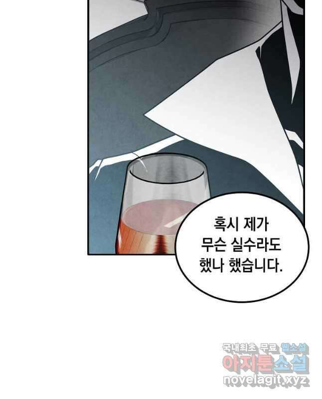 후작가의 역대급 막내아들 62화 30