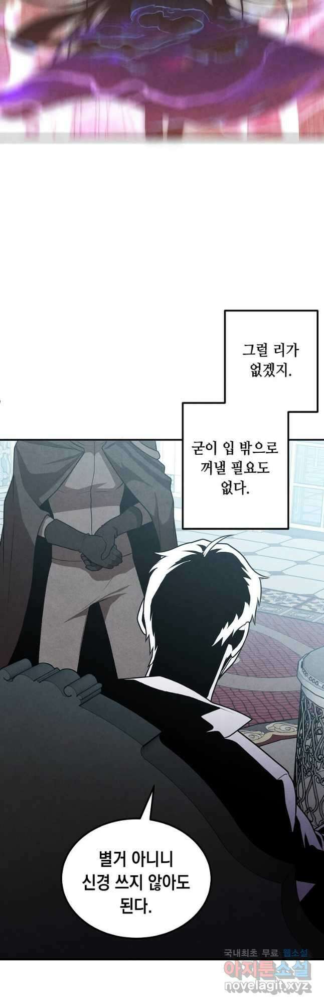 후작가의 역대급 막내아들 62화 32