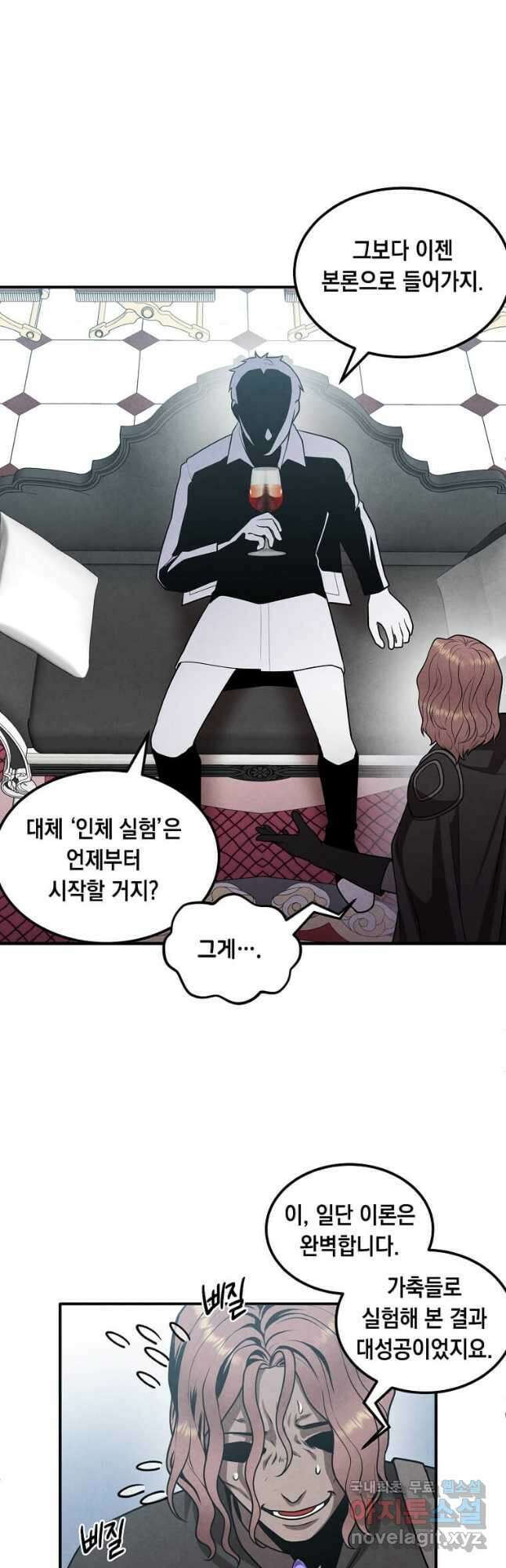 후작가의 역대급 막내아들 62화 33