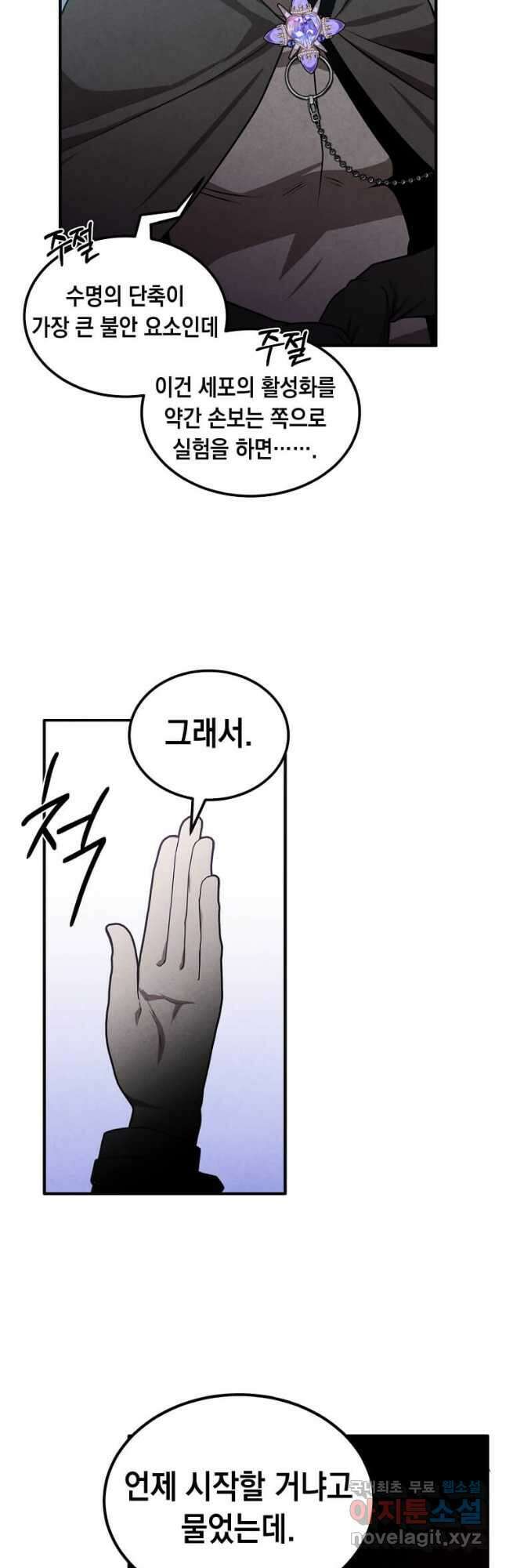 후작가의 역대급 막내아들 62화 34