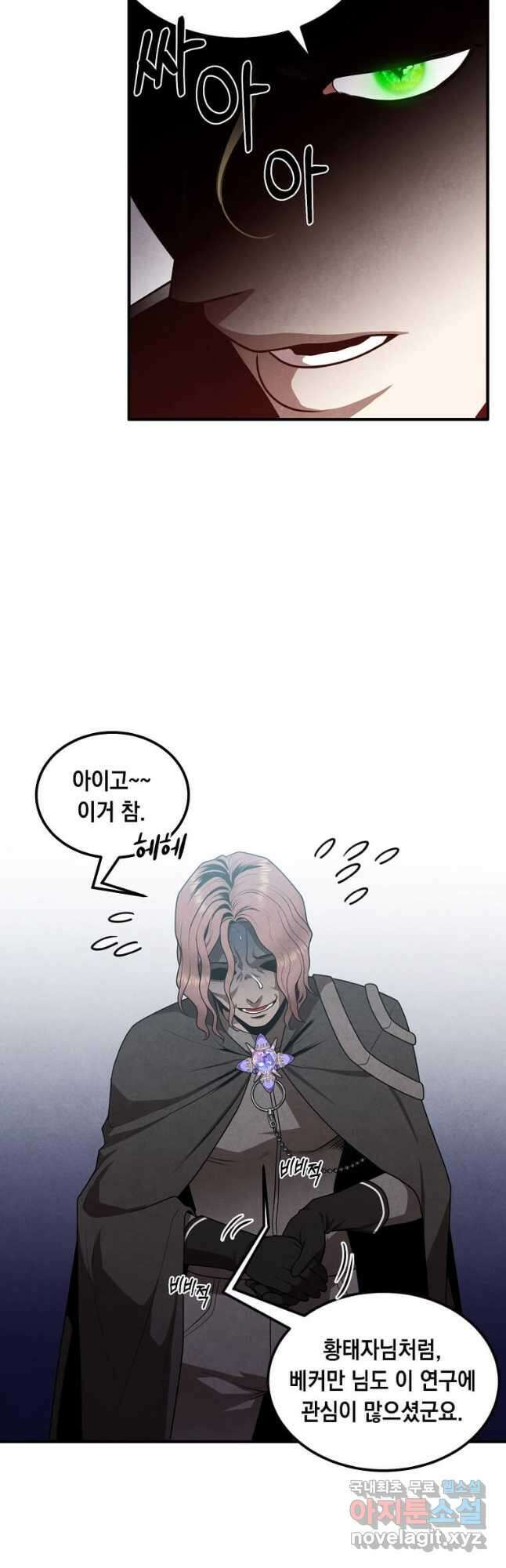 후작가의 역대급 막내아들 62화 35