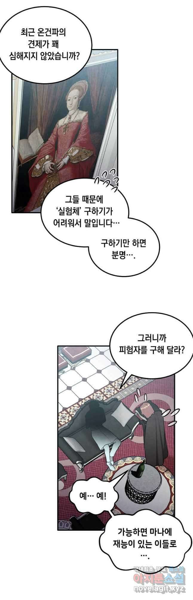 후작가의 역대급 막내아들 62화 36