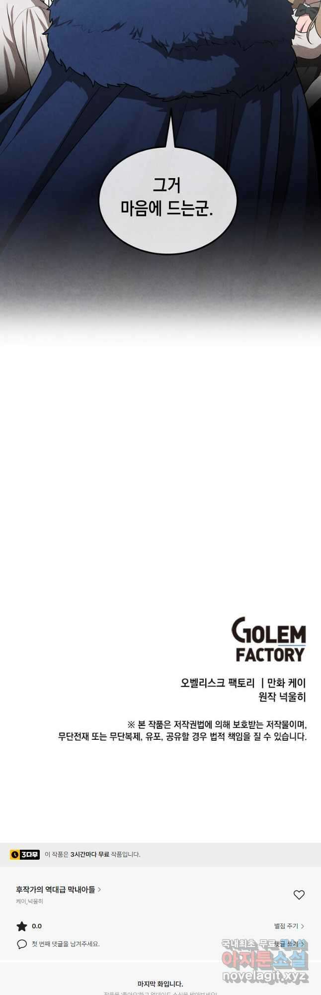 후작가의 역대급 막내아들 62화 40