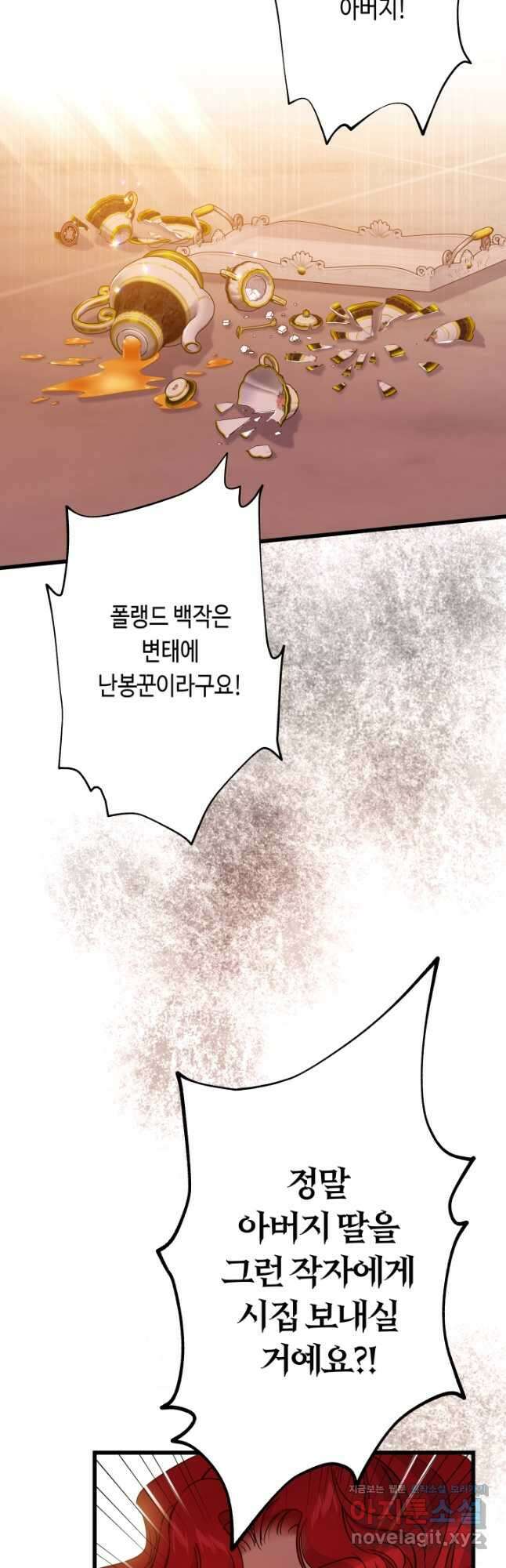 악녀인데요, 죽어도 될까요? 46화 8