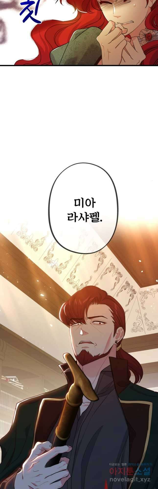 악녀인데요, 죽어도 될까요? 46화 10