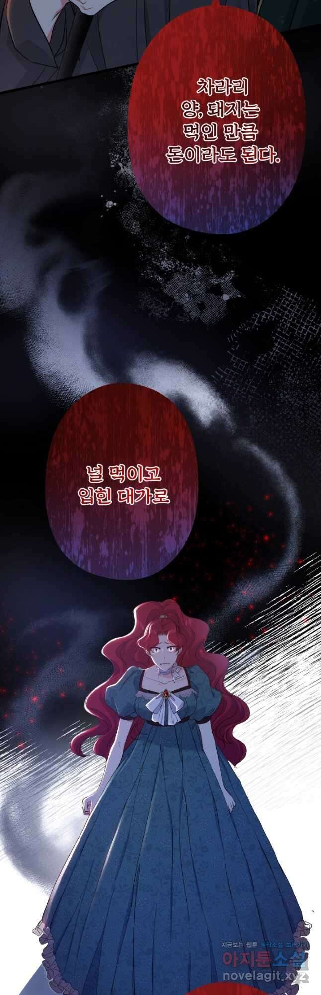 악녀인데요, 죽어도 될까요? 46화 11