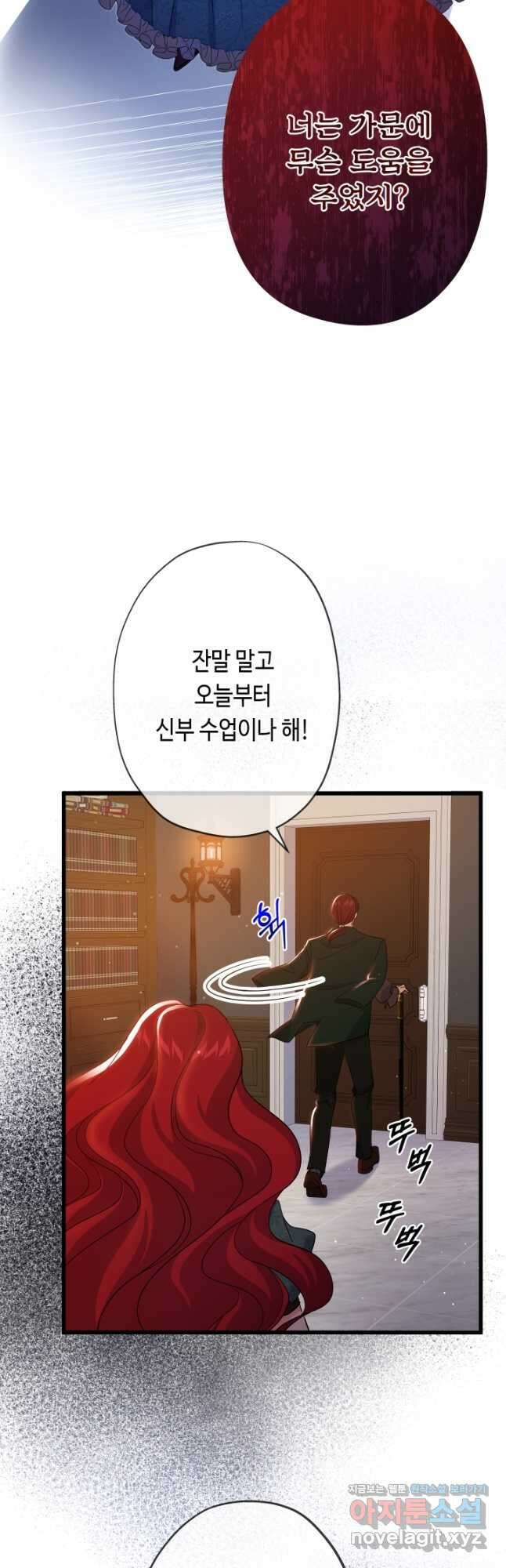 악녀인데요, 죽어도 될까요? 46화 12