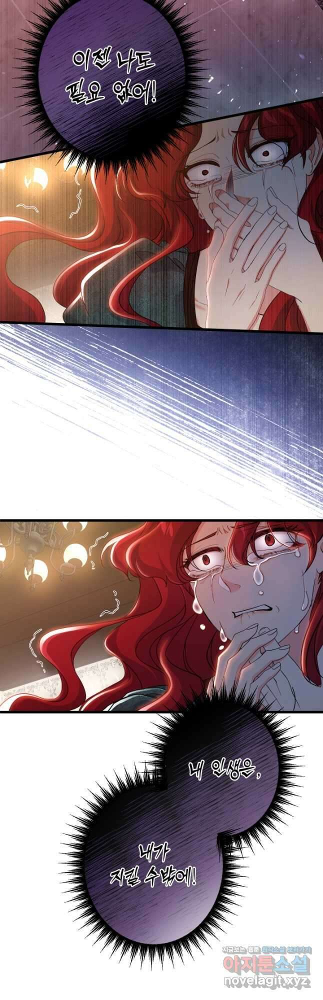 악녀인데요, 죽어도 될까요? 46화 16