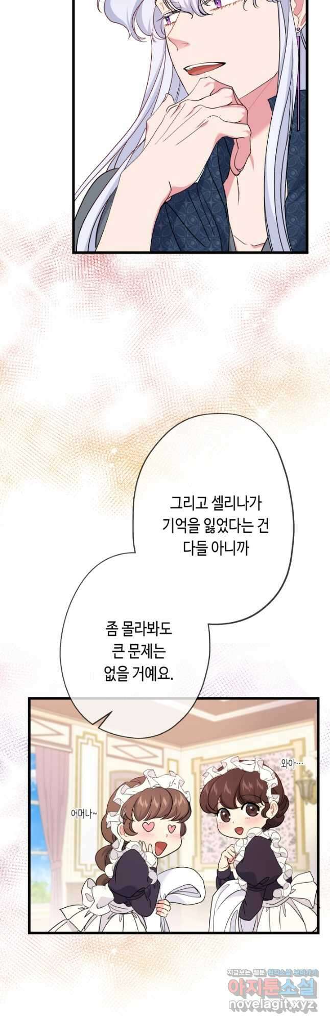 악녀인데요, 죽어도 될까요? 46화 24