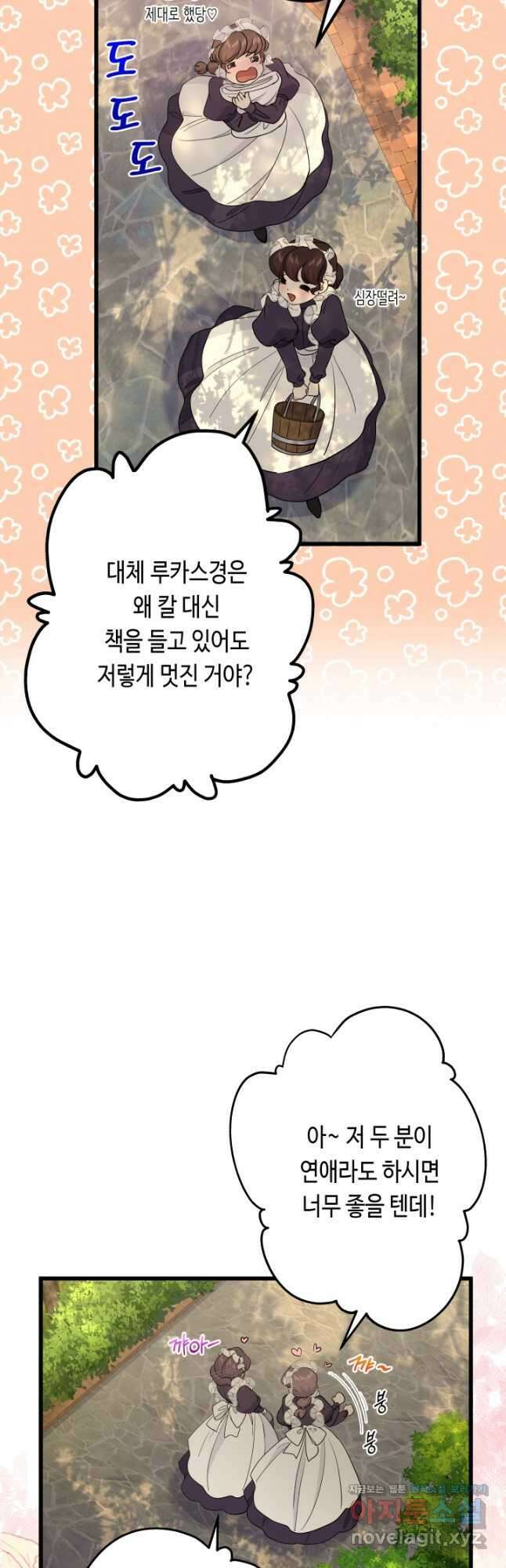 악녀인데요, 죽어도 될까요? 46화 26