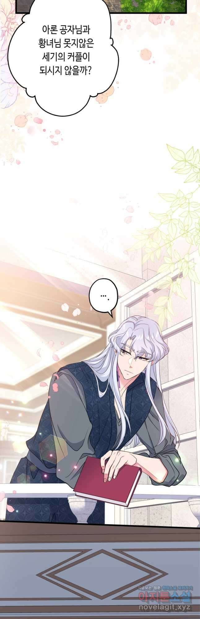 악녀인데요, 죽어도 될까요? 46화 27