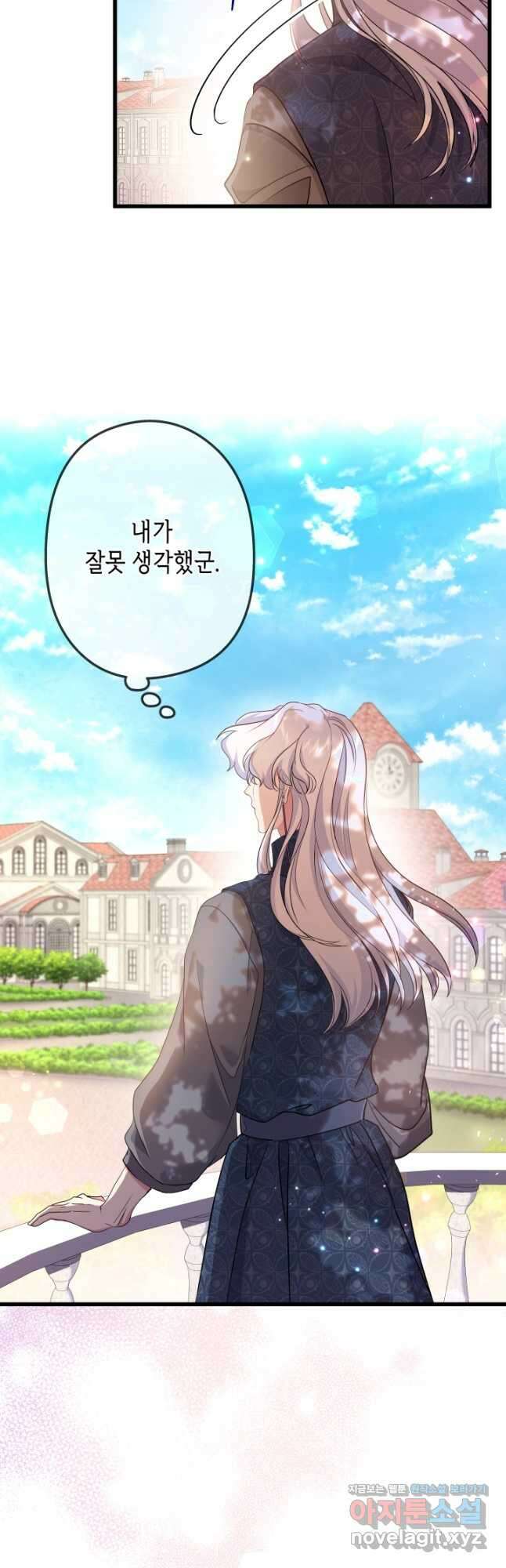 악녀인데요, 죽어도 될까요? 46화 32