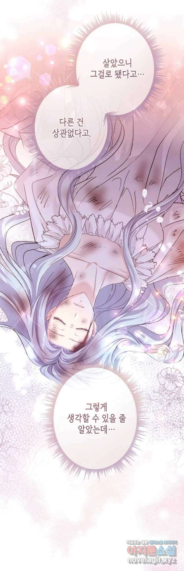악녀인데요, 죽어도 될까요? 46화 33