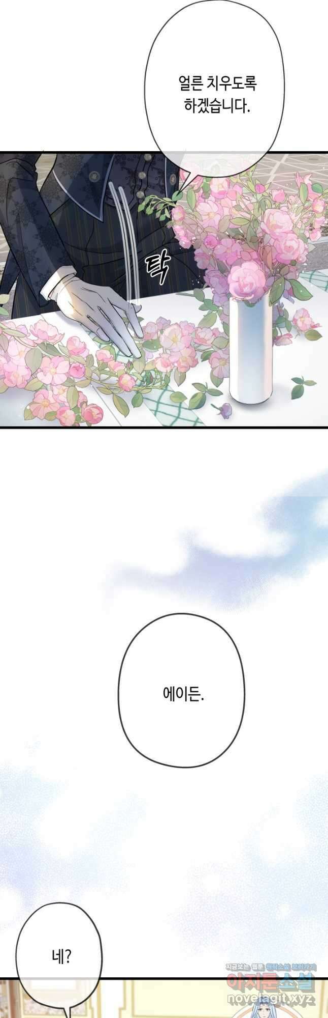 악녀인데요, 죽어도 될까요? 46화 39