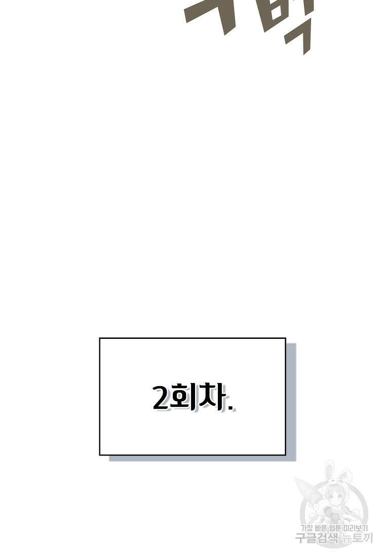 FFF급 관심용사 146화 4