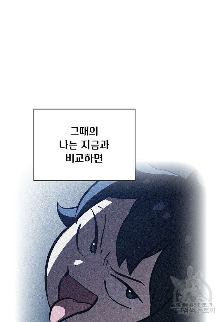 FFF급 관심용사 146화 5