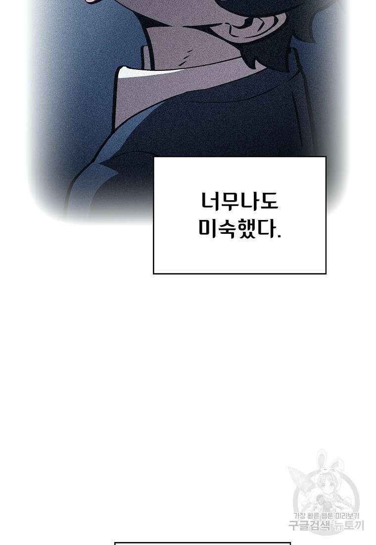 FFF급 관심용사 146화 6