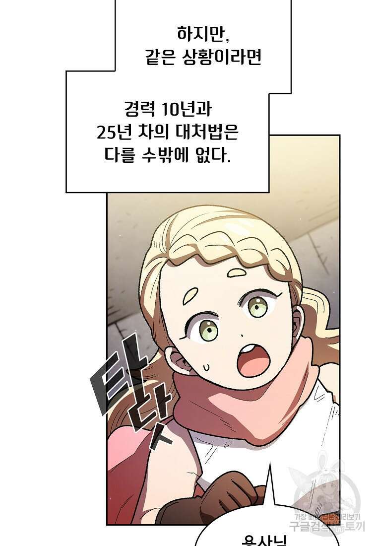 FFF급 관심용사 146화 7