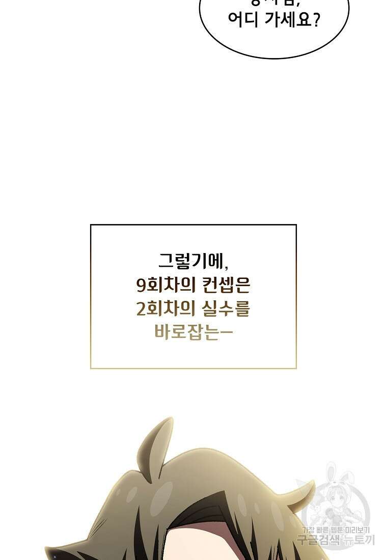 FFF급 관심용사 146화 8
