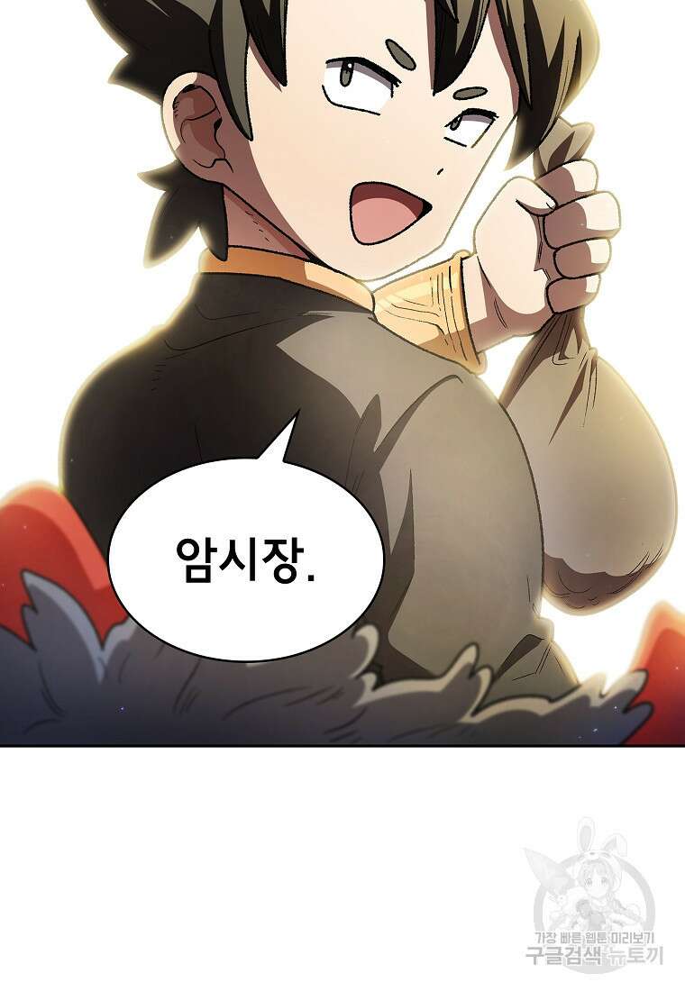 FFF급 관심용사 146화 9