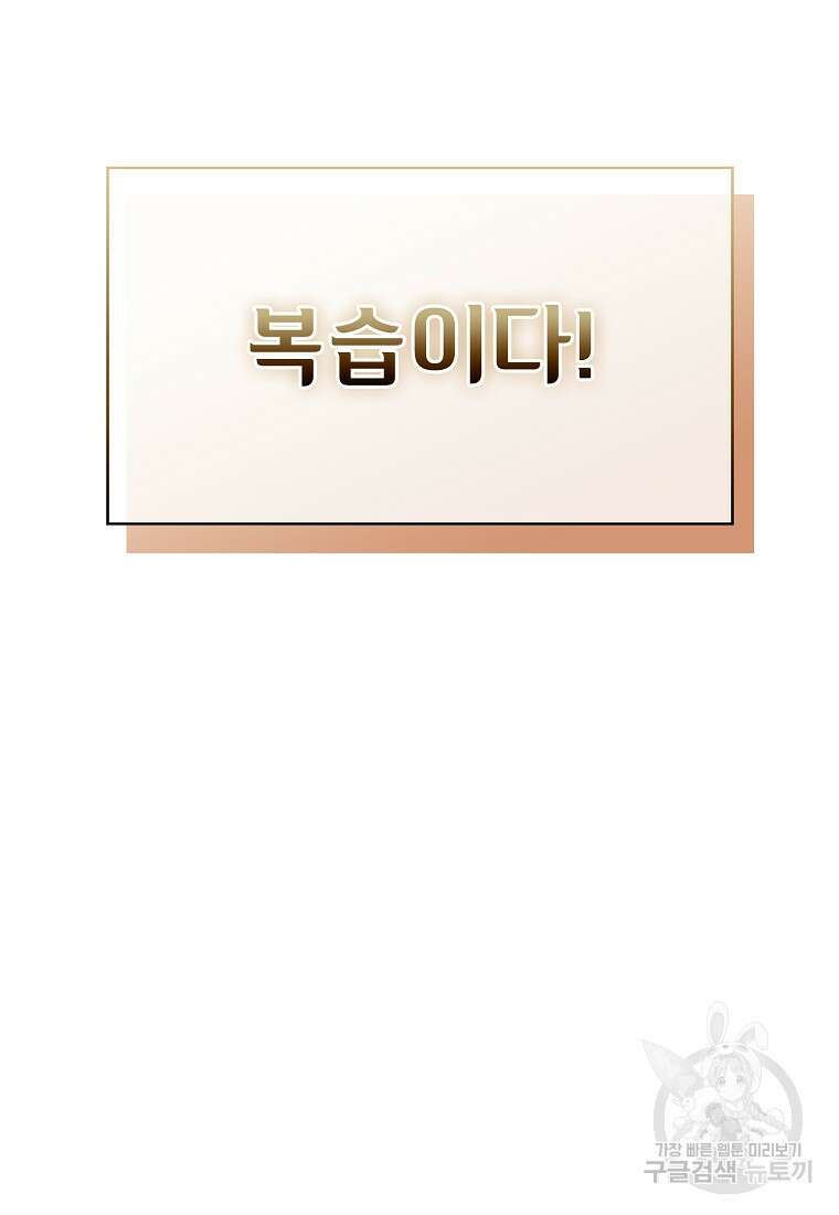 FFF급 관심용사 146화 10