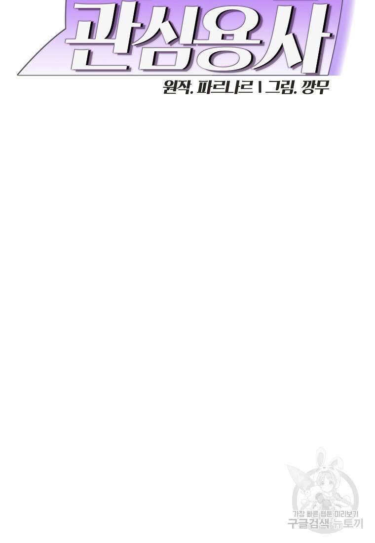 FFF급 관심용사 146화 12